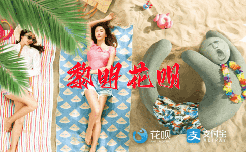 指南针花呗